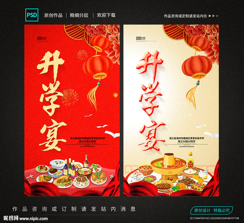 升学宴