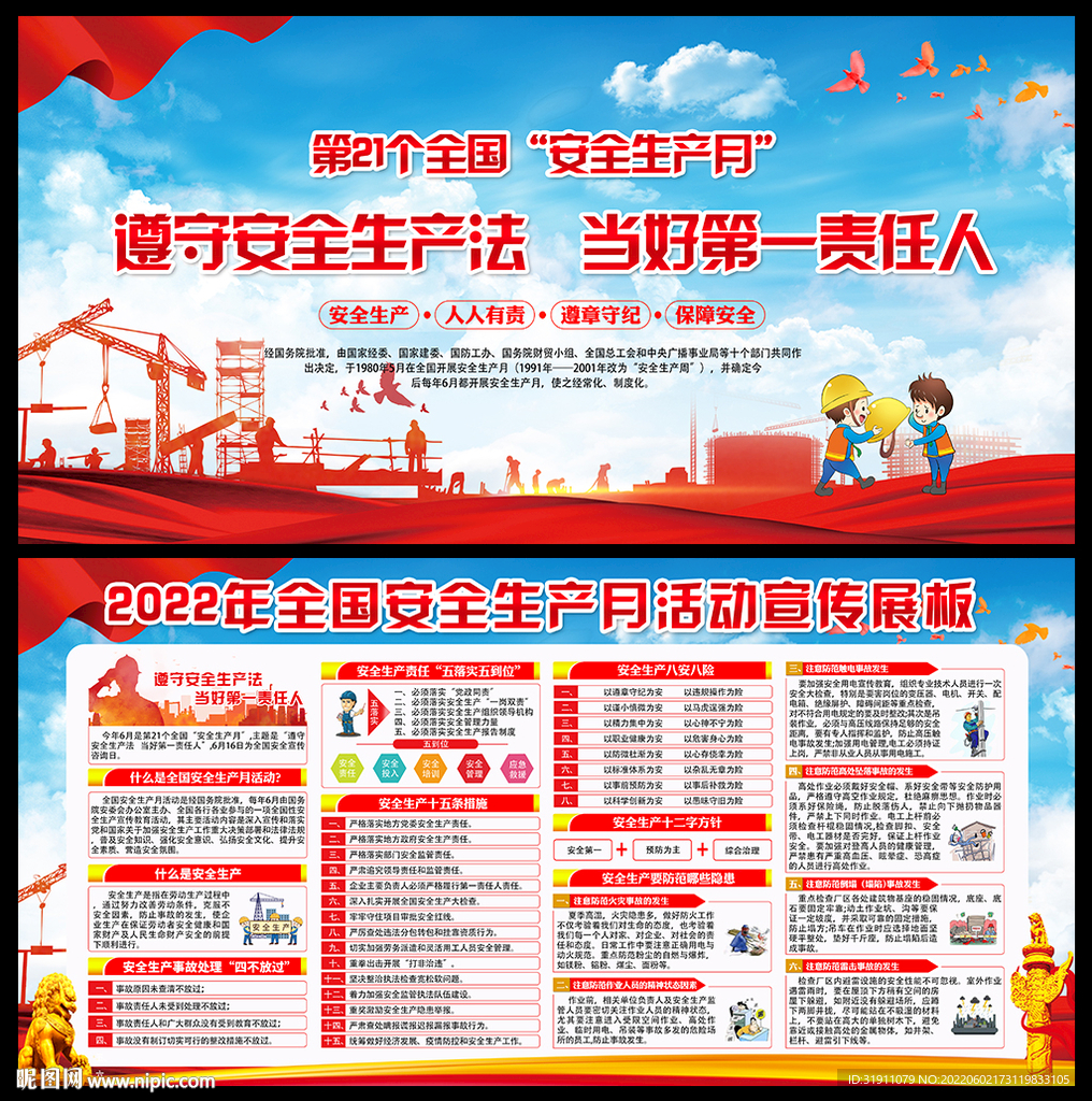 2022年安全月