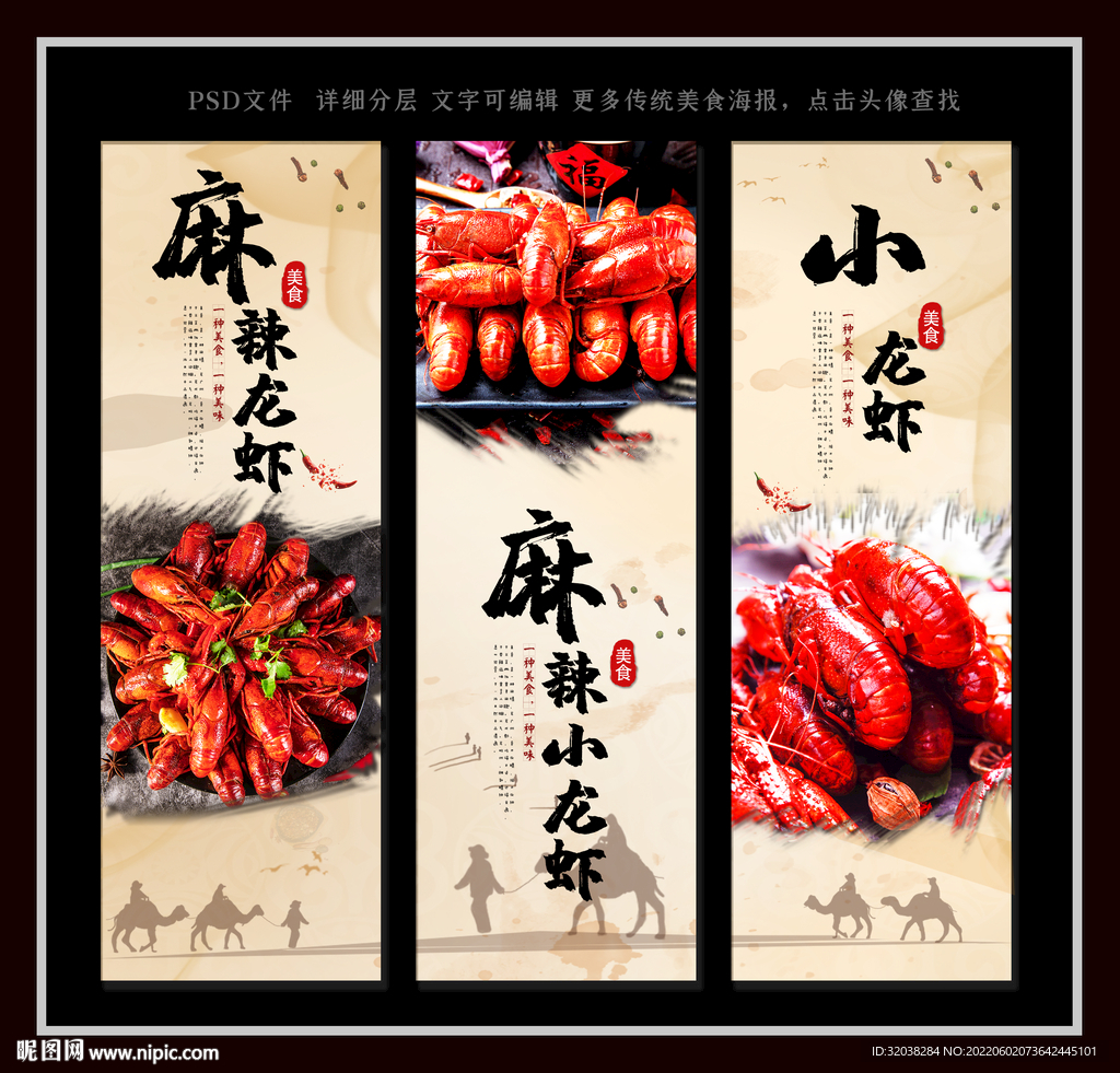 小龙虾