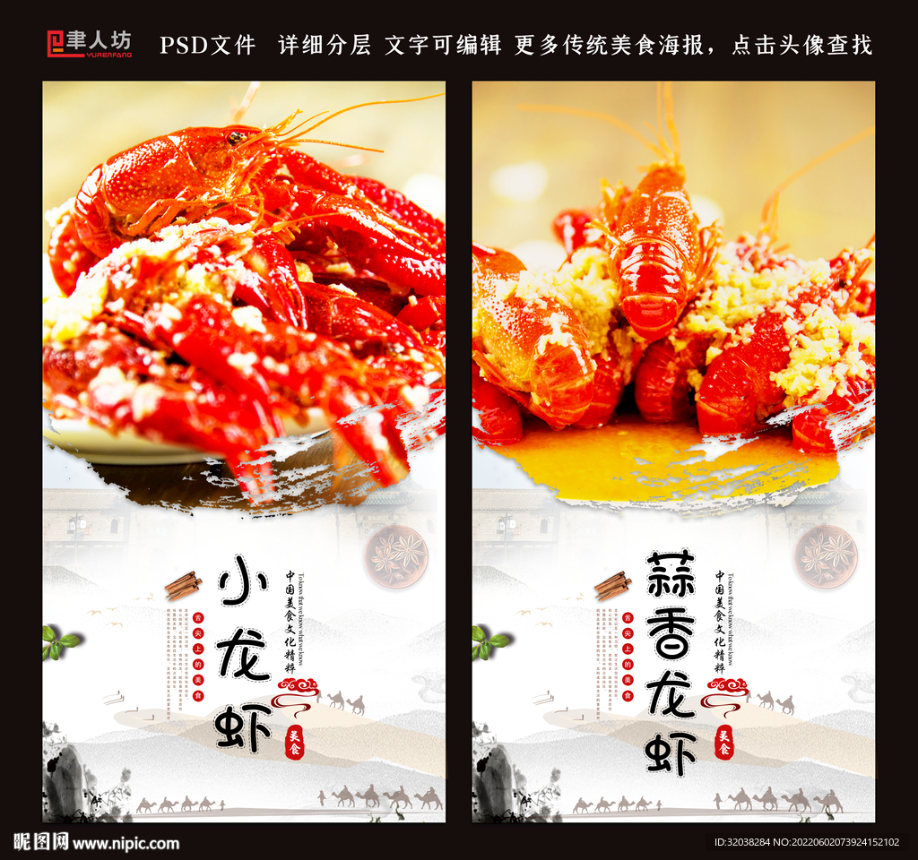 小龙虾