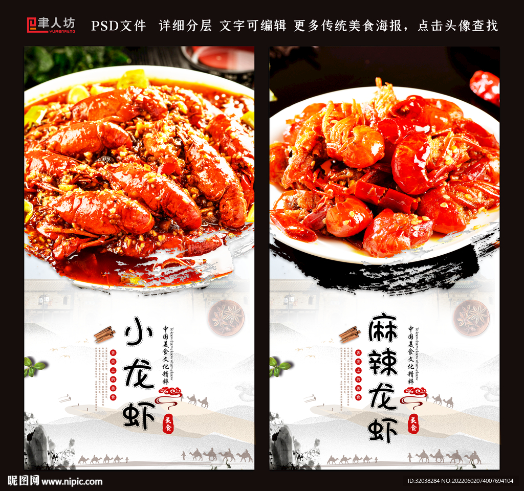 小龙虾