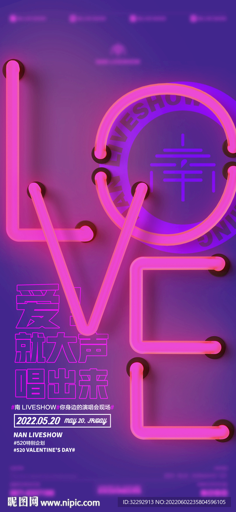 情人节海报