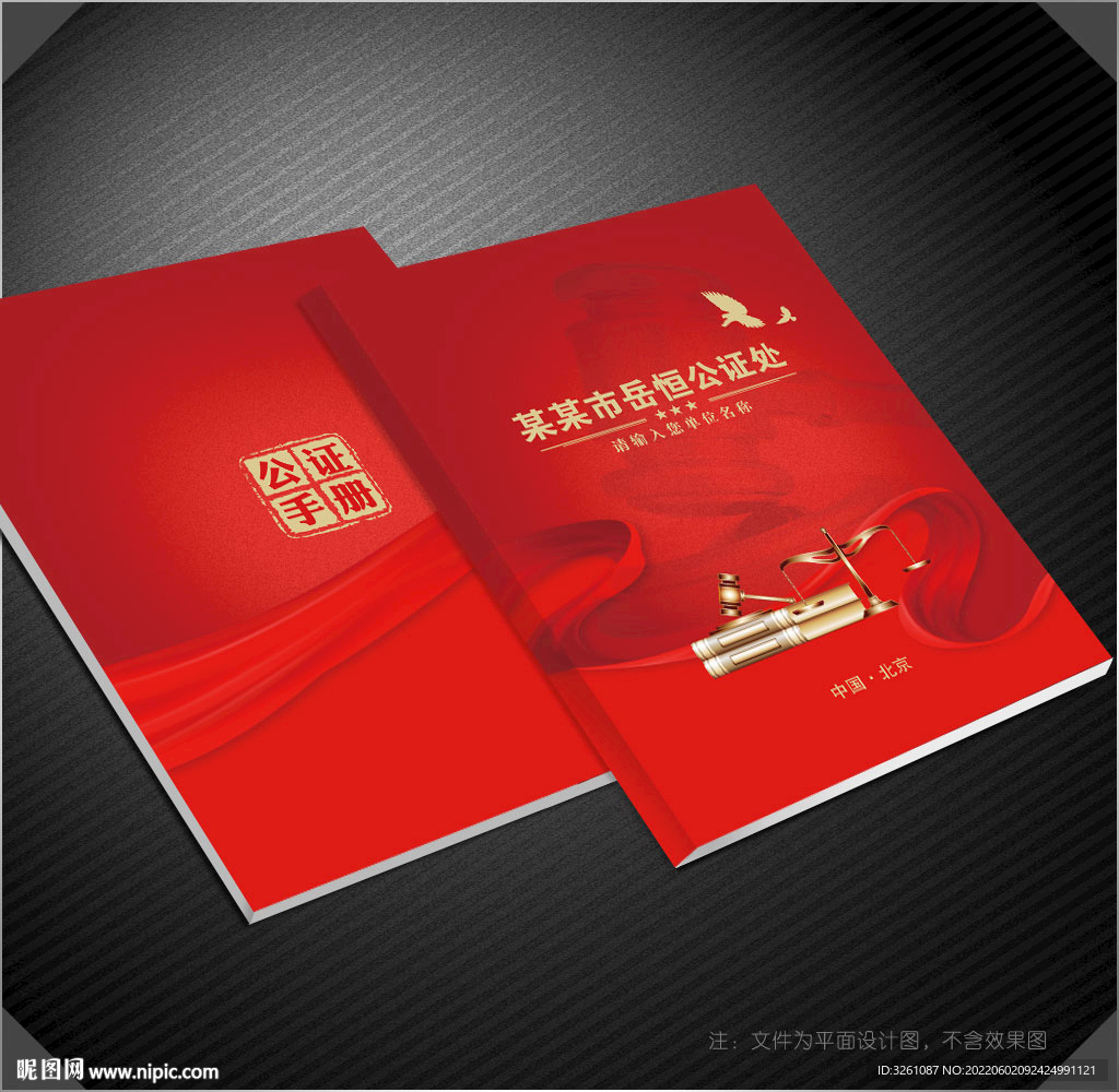 公证封面