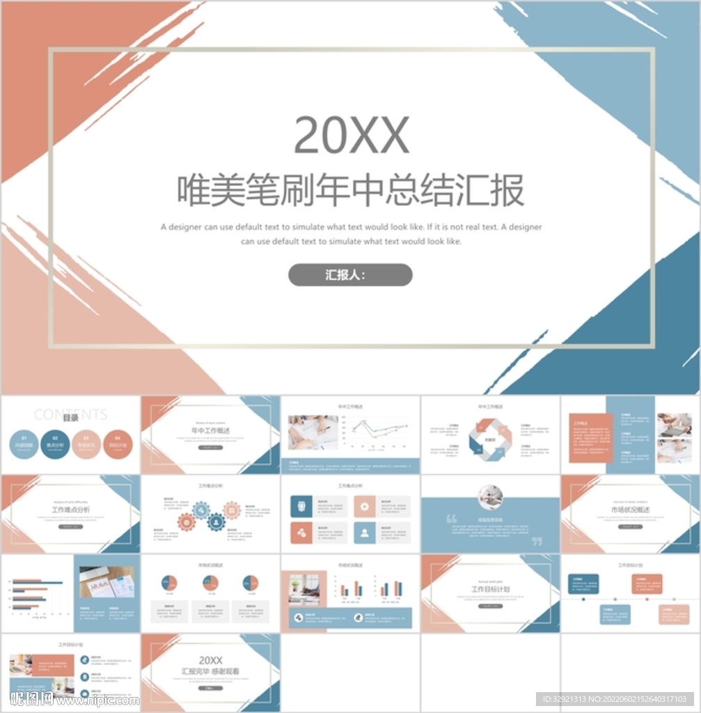 唯美年中总结汇报