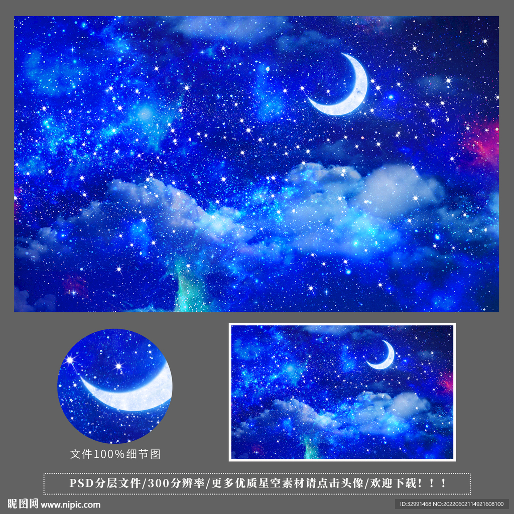 月亮星空