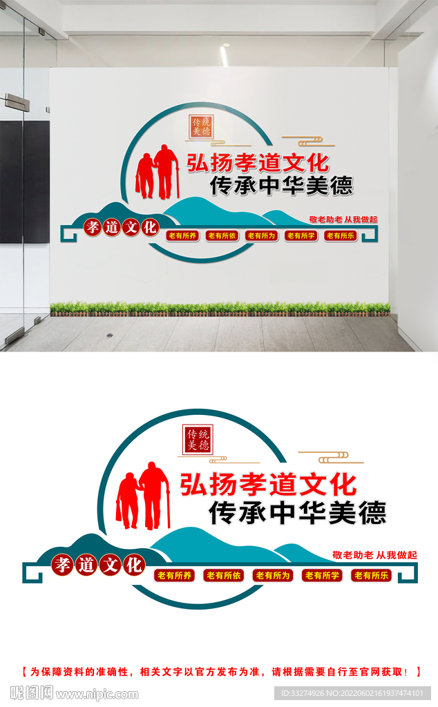 养老院文化墙设计