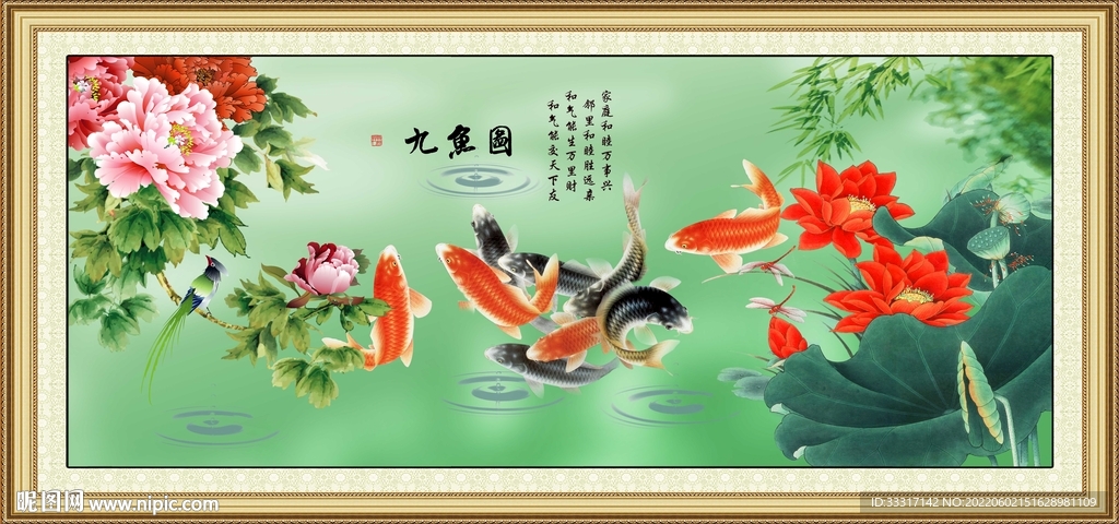 九鱼图
