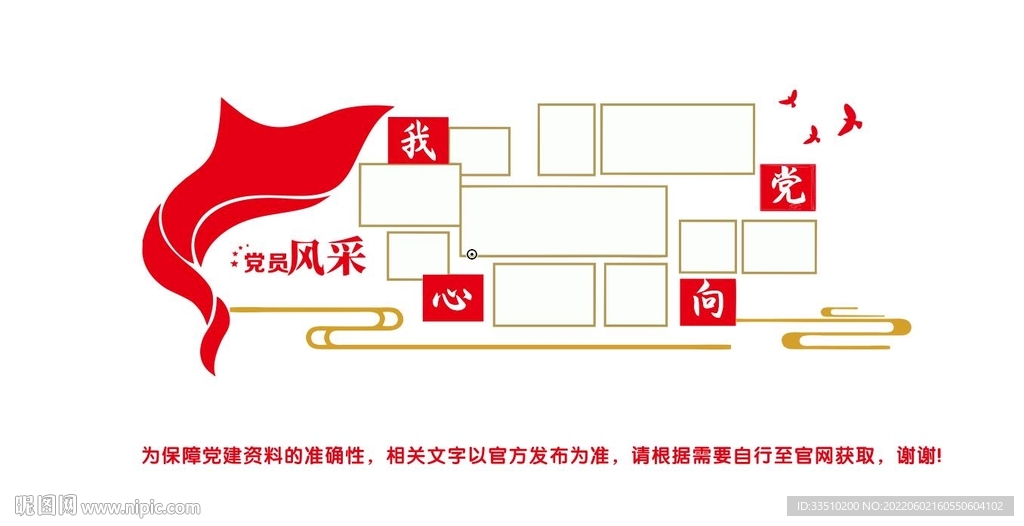 党员风采