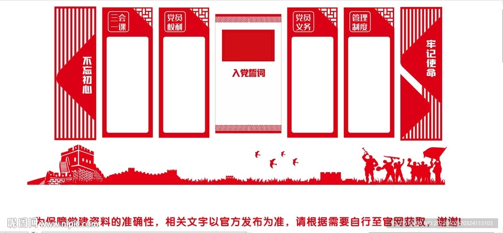 三会一课
