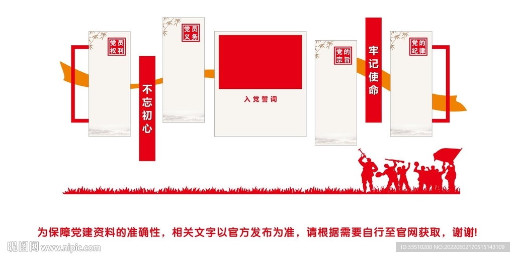 党文化墙