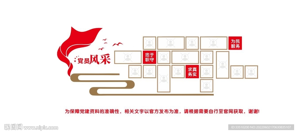 党员风采