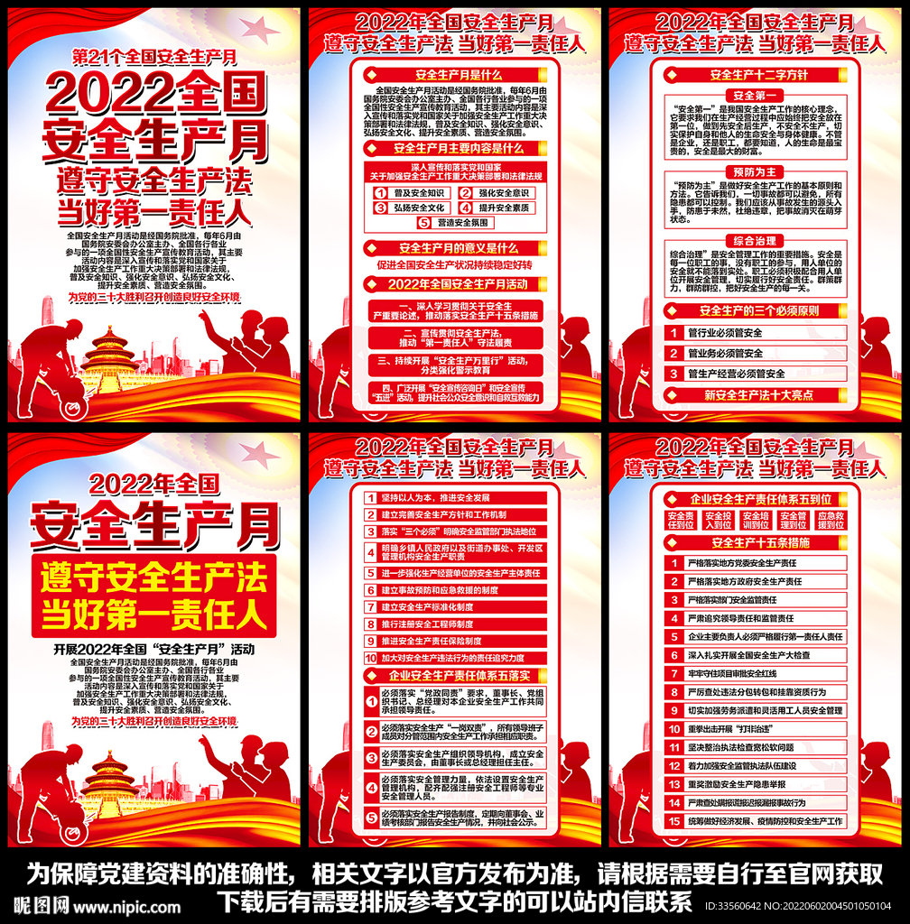 安全月