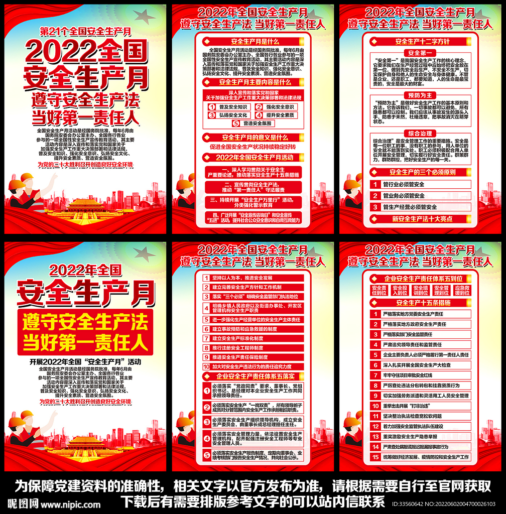 安全生产展板
