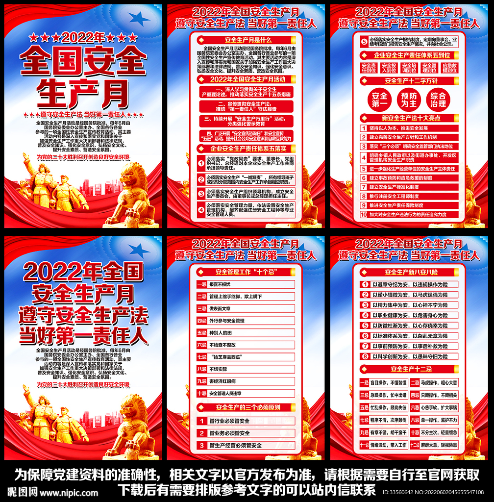 安全月展板