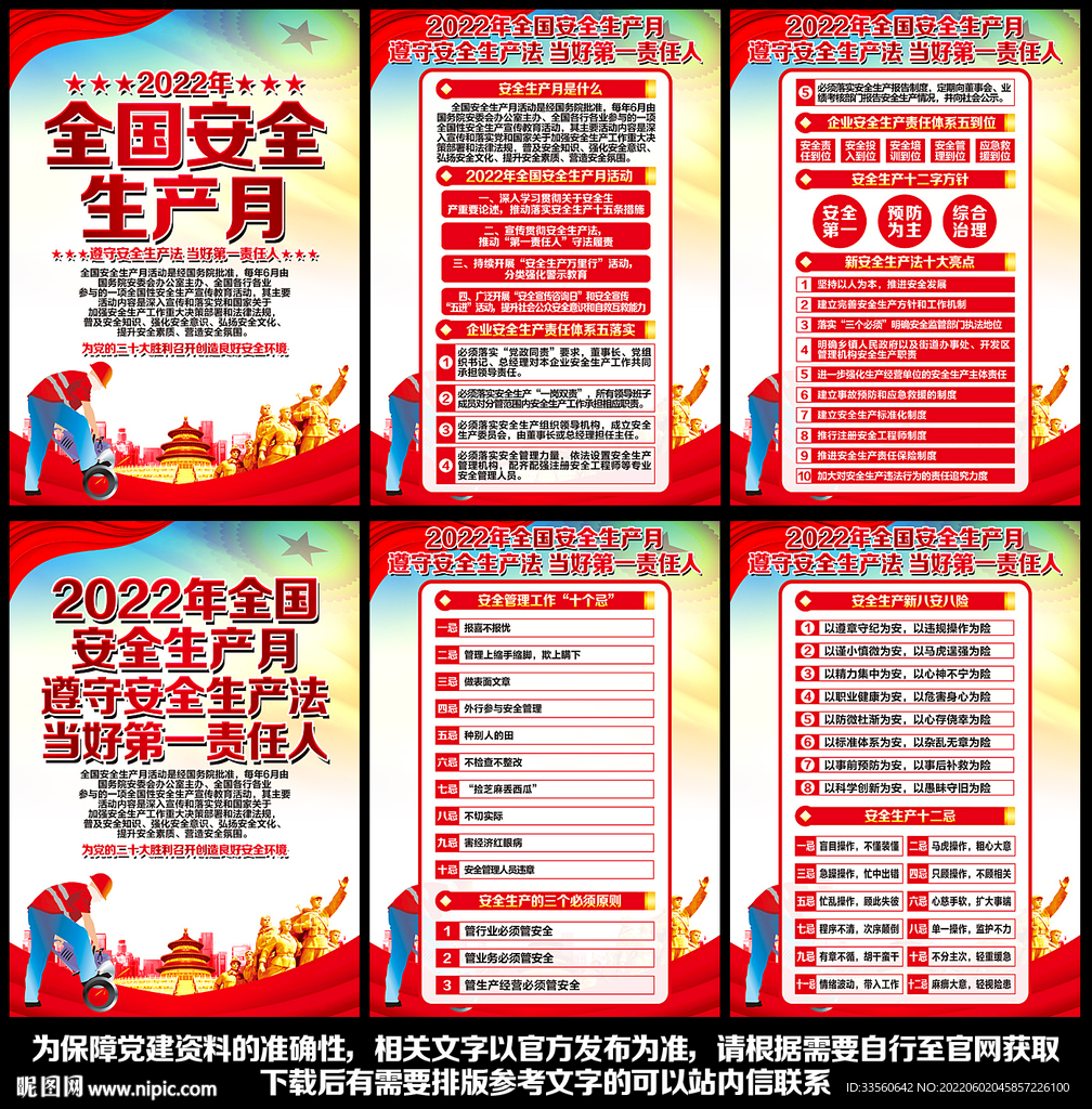 安全生产