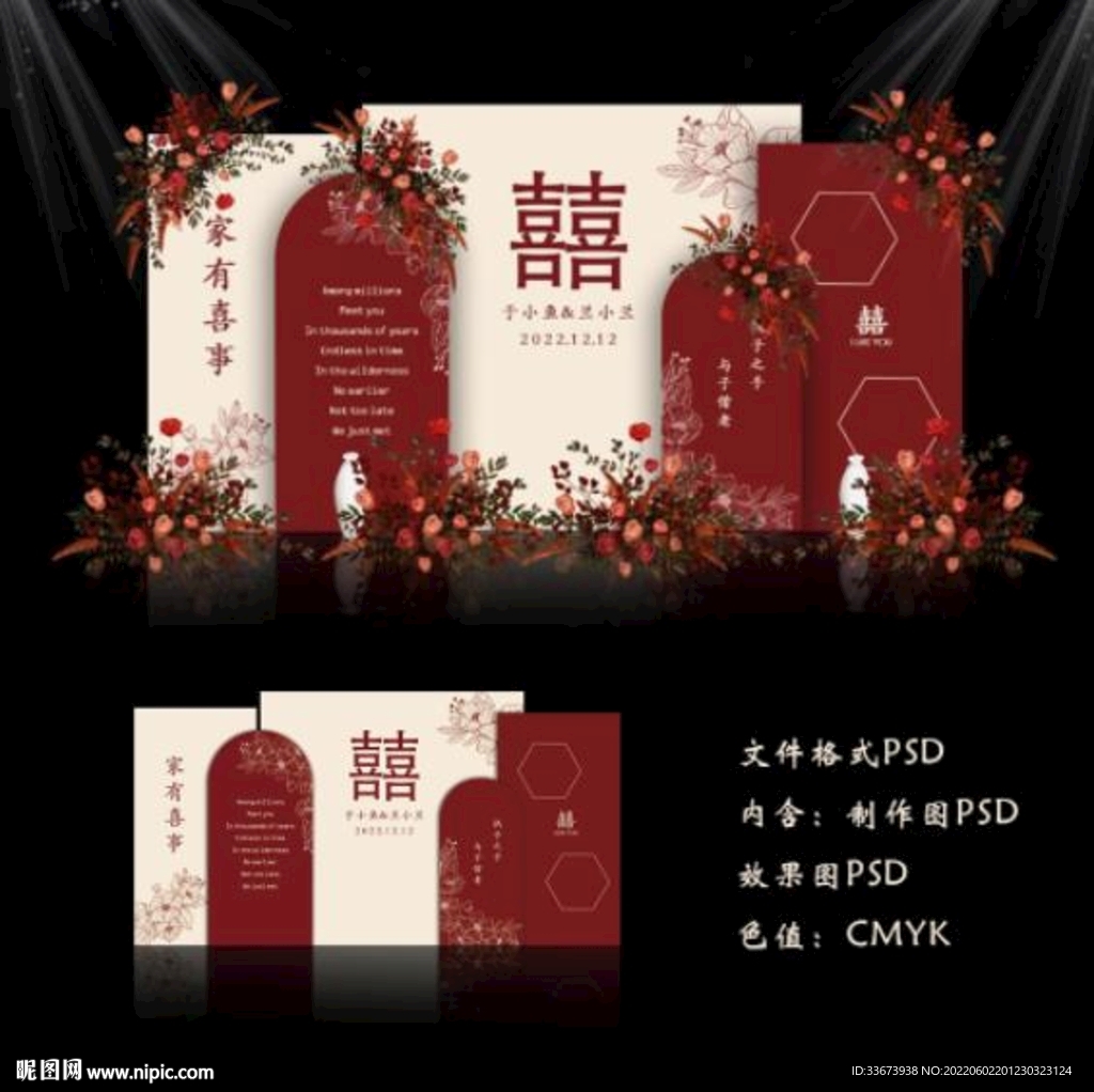 新中式婚礼怡思玖