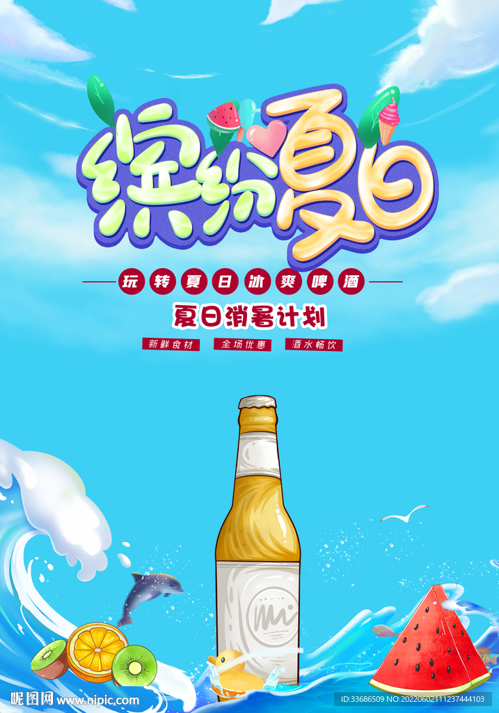 夏日