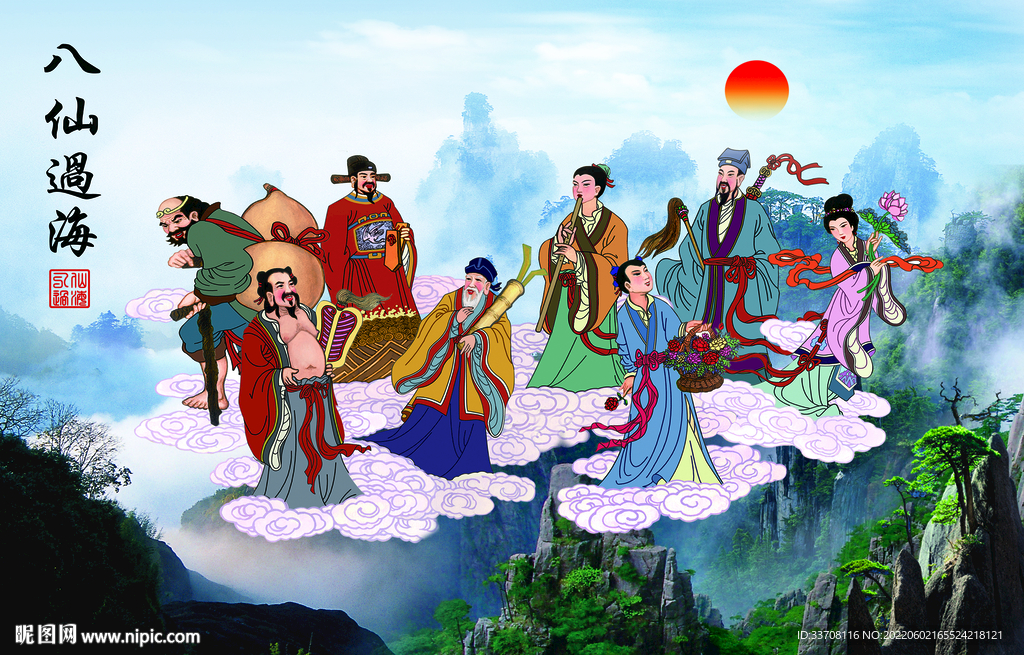 八仙过海 