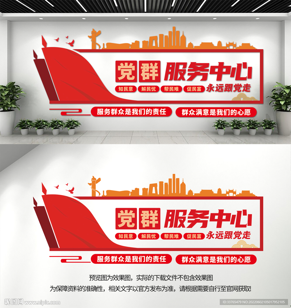 党群服务中心文化墙