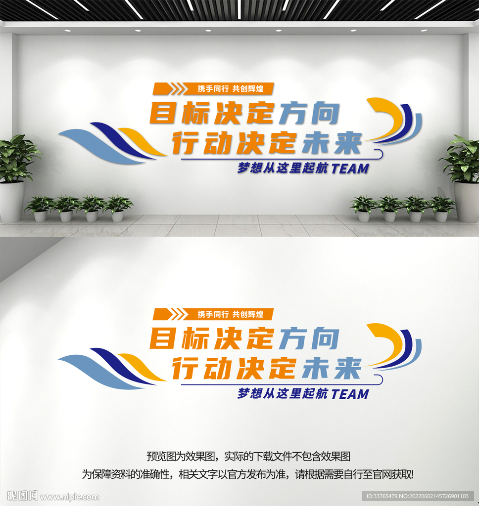 企业文化标语墙