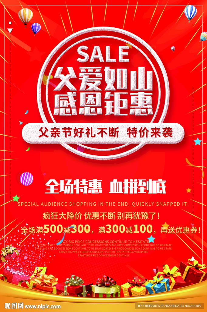 父亲节促销海报