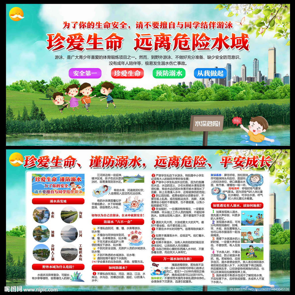 防溺水