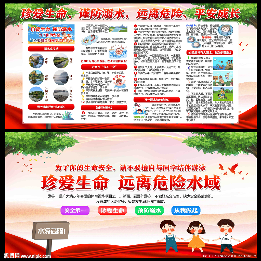 中小学生防溺水