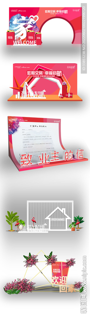 交房美陈