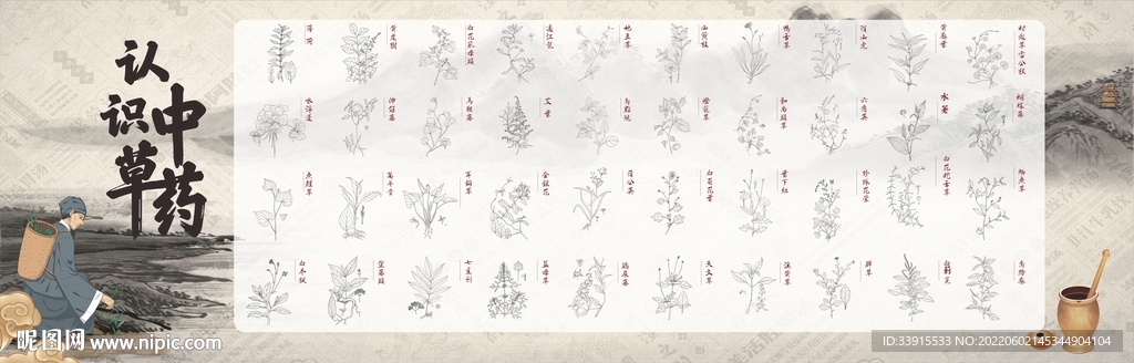 中草药
