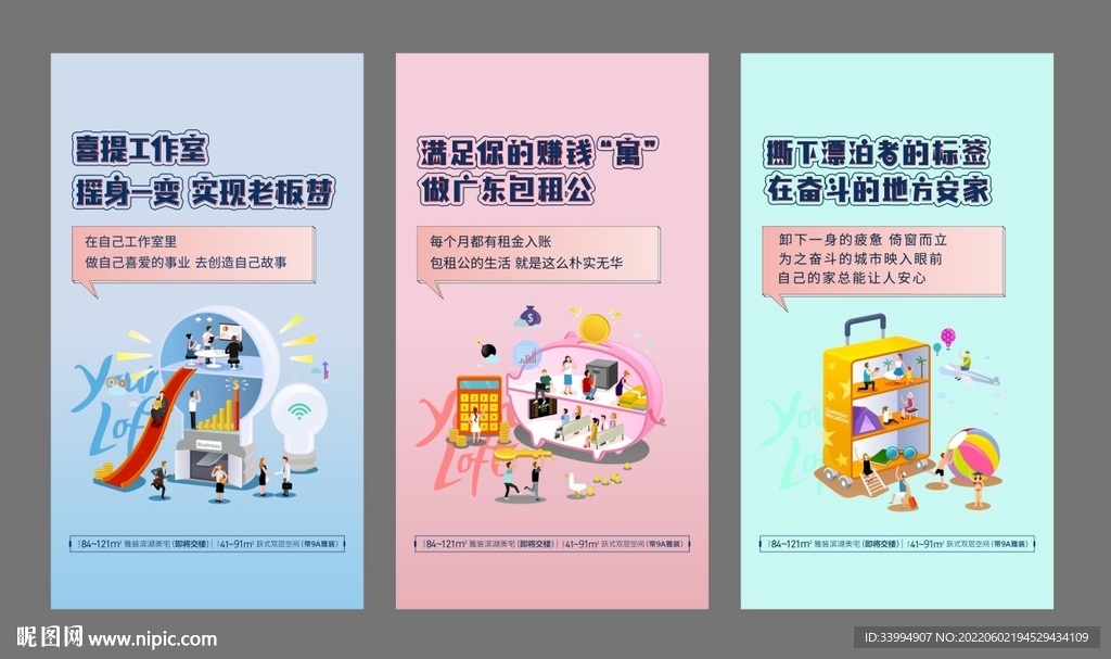公寓系列海报