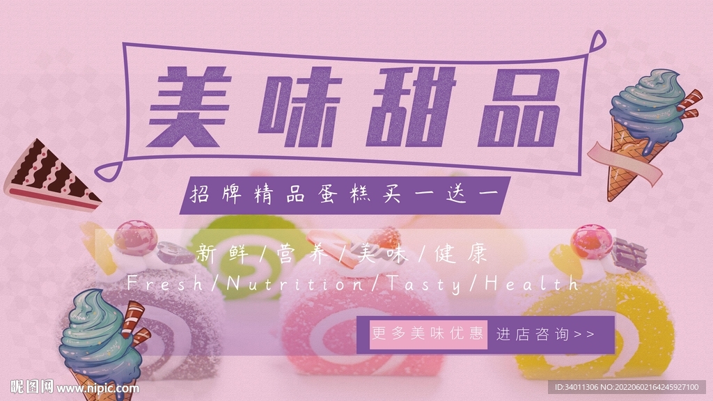 甜品店促销节日茶歇活动展板