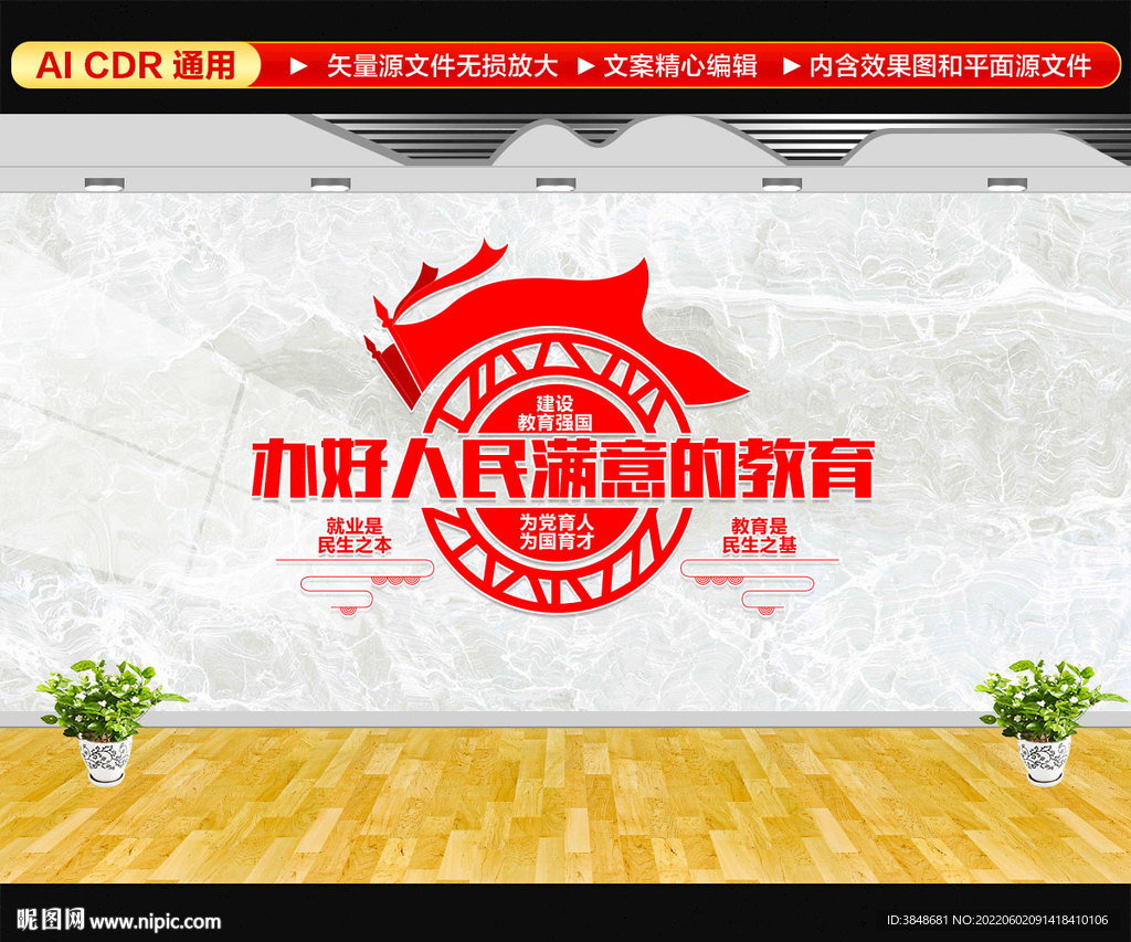 办好人民满意的教育