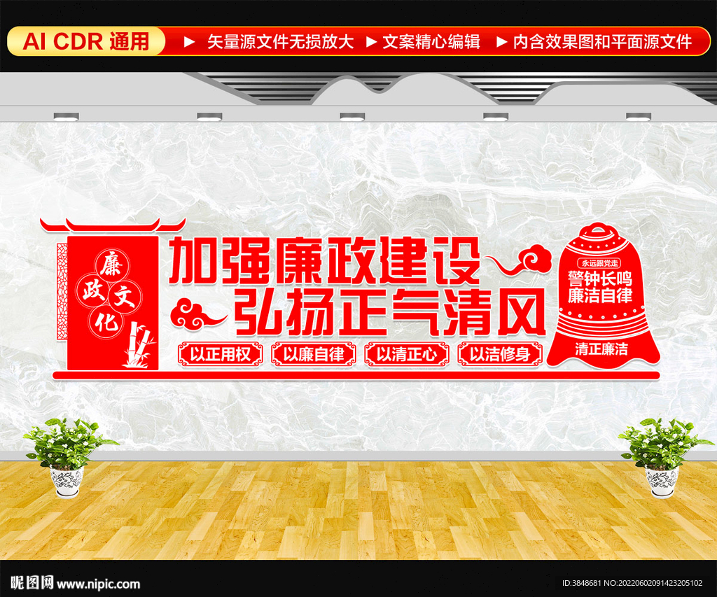 加强廉政建设 弘扬正气清风