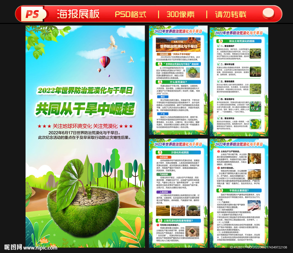 世界防治荒漠化和干旱日