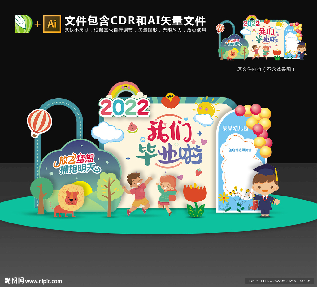 幼儿园毕业美陈布置
