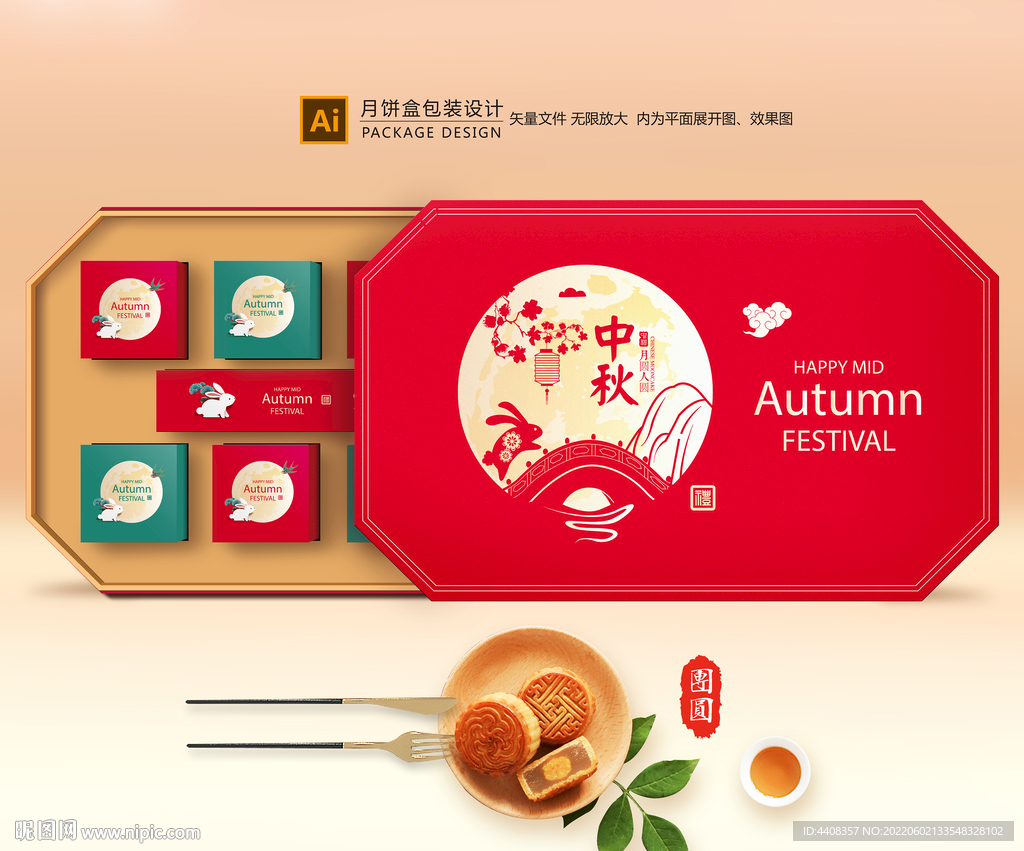 月饼包装 中秋礼盒