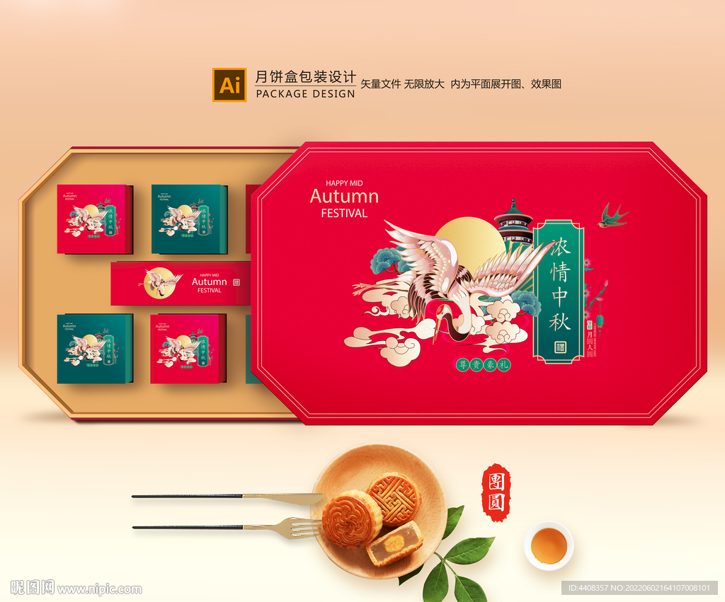 月饼包装 中秋礼盒
