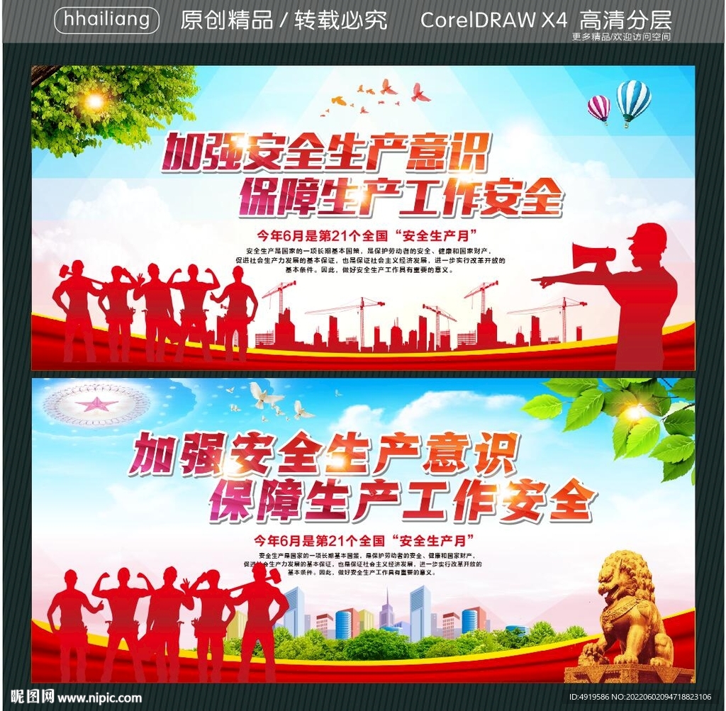 加强安全生产意识