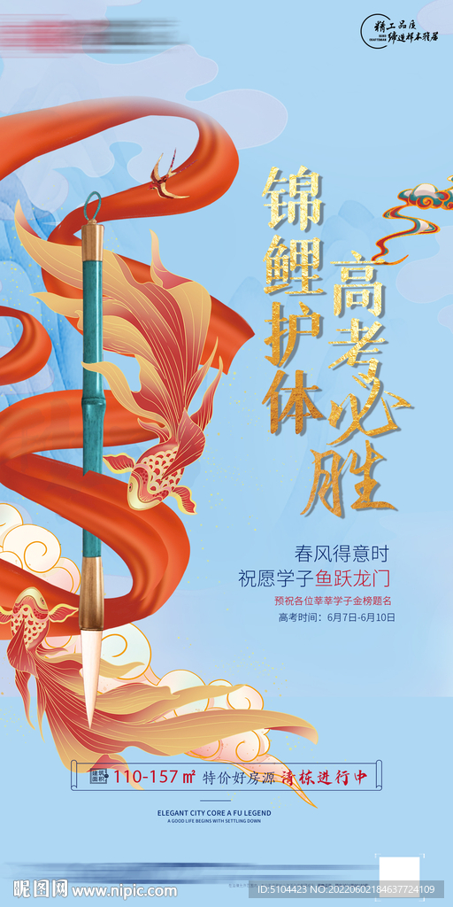 地产中式高考刷屏
