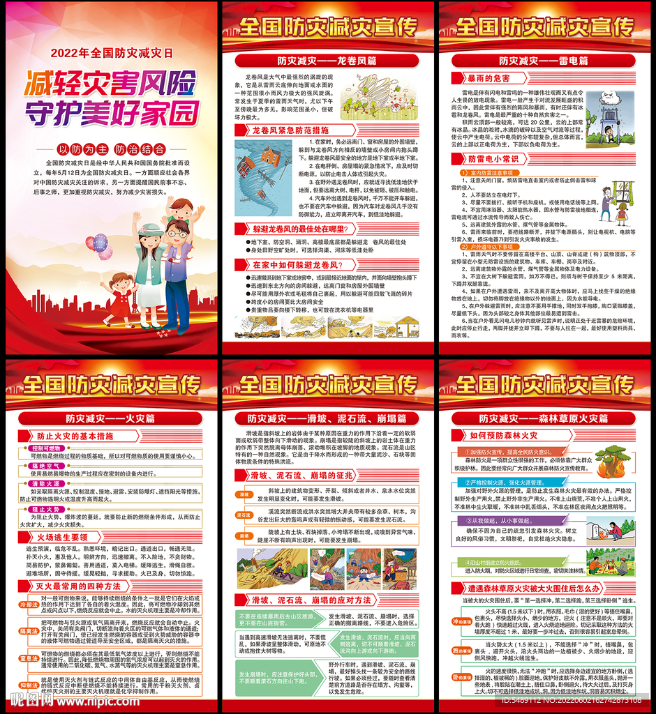 防灾减灾