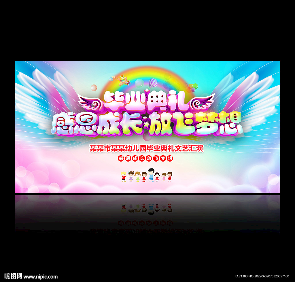 幼儿园毕业典礼