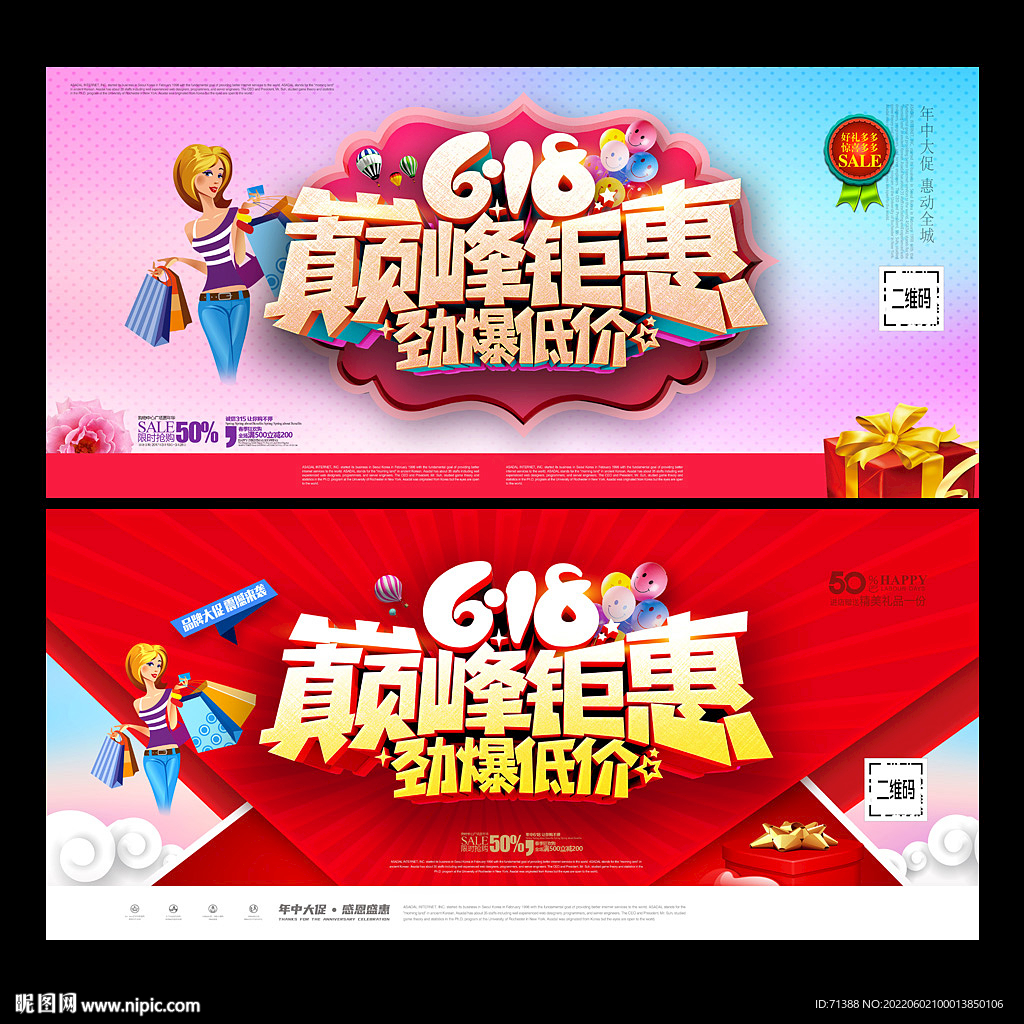618促销海报