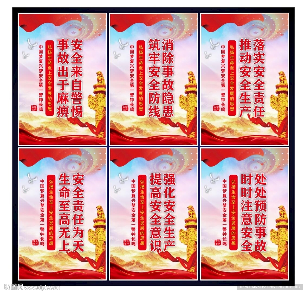 安全生产宣传
