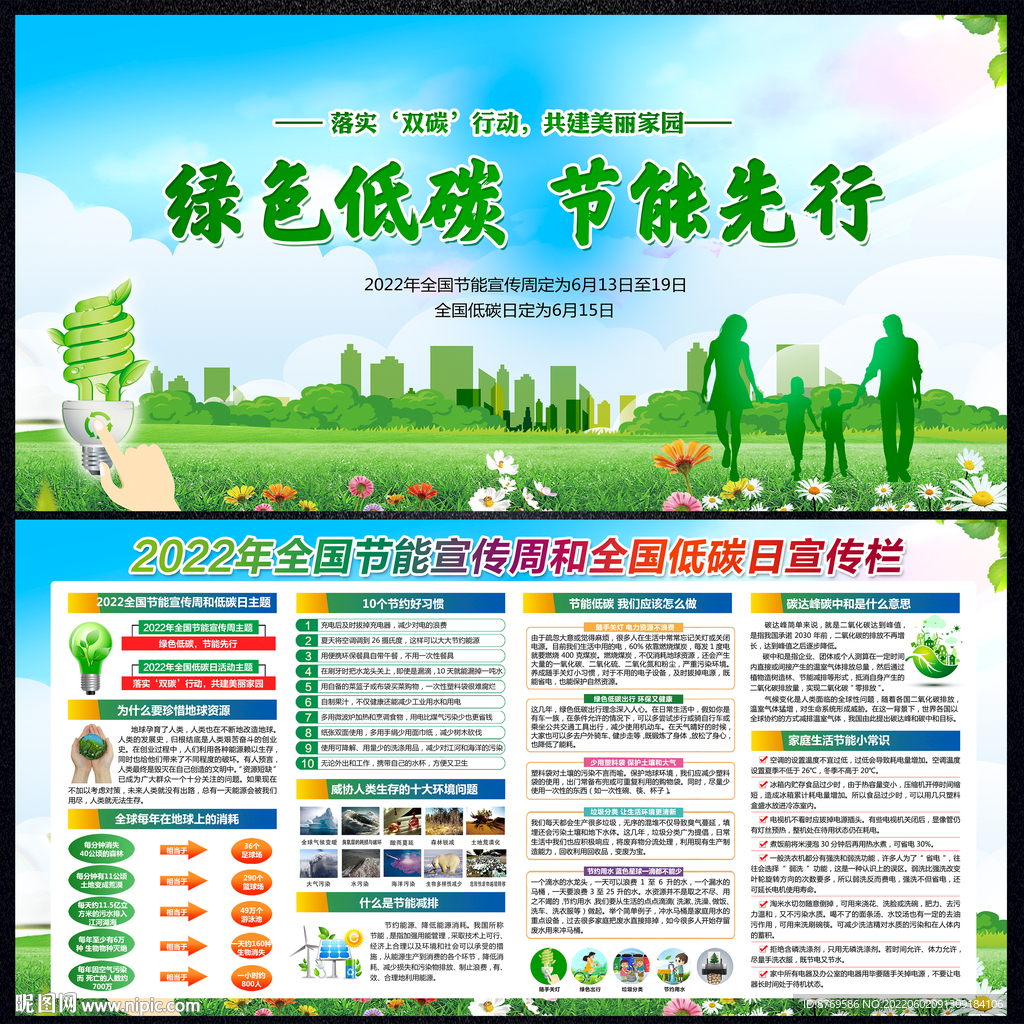2022年全国低碳日