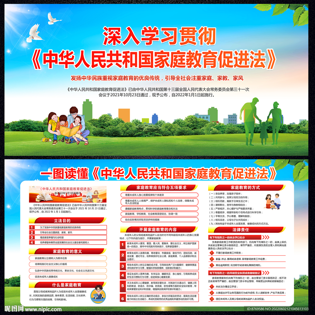 家庭教育促进法