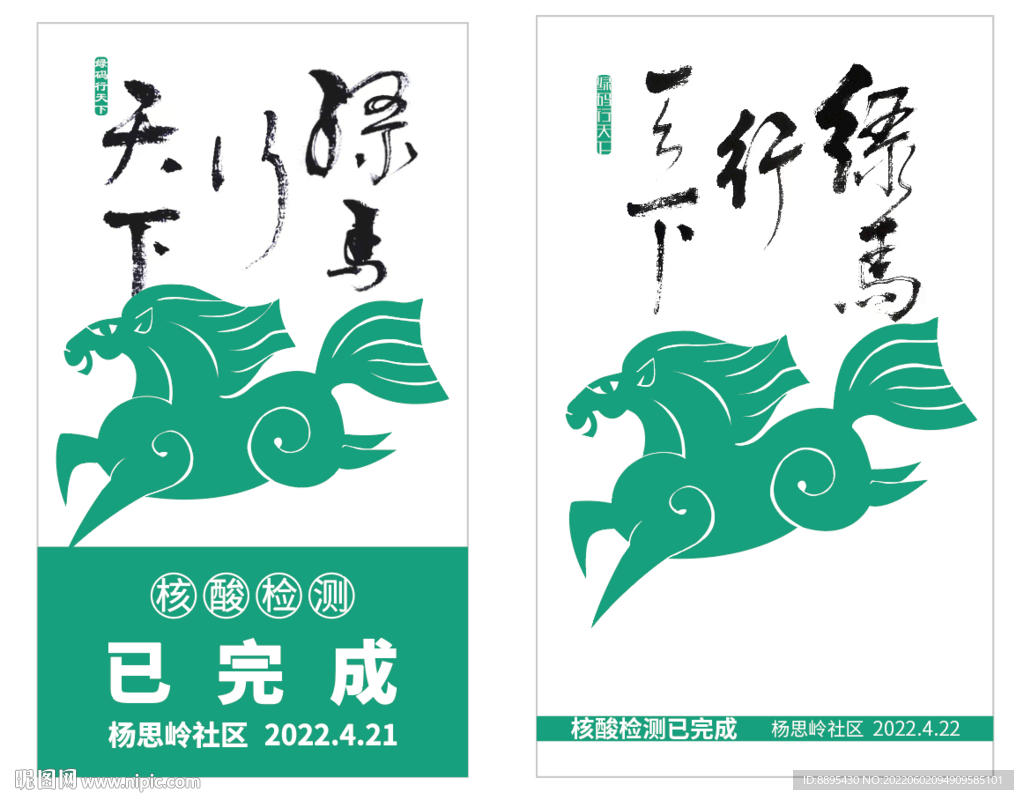 绿码行天下