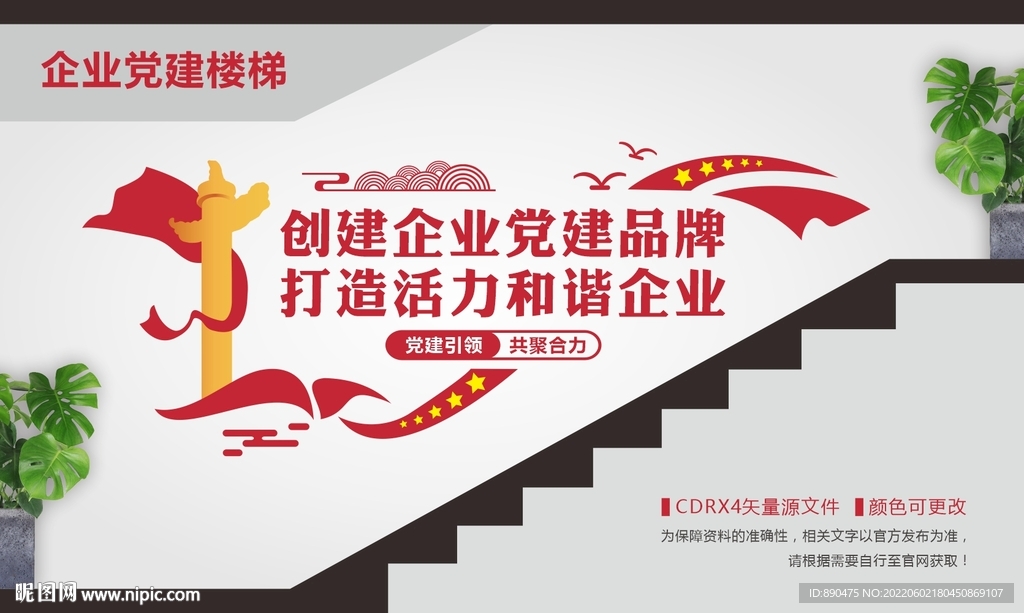 企业党建楼梯文化