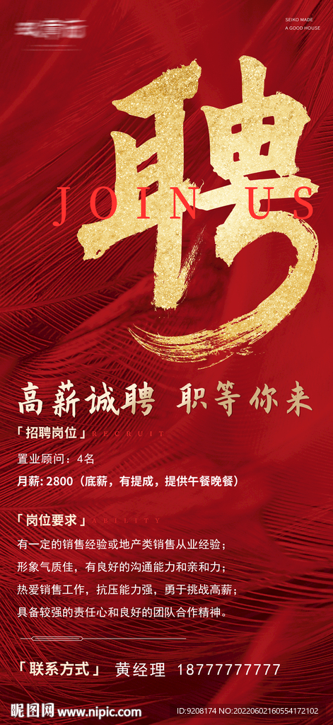 招聘海报