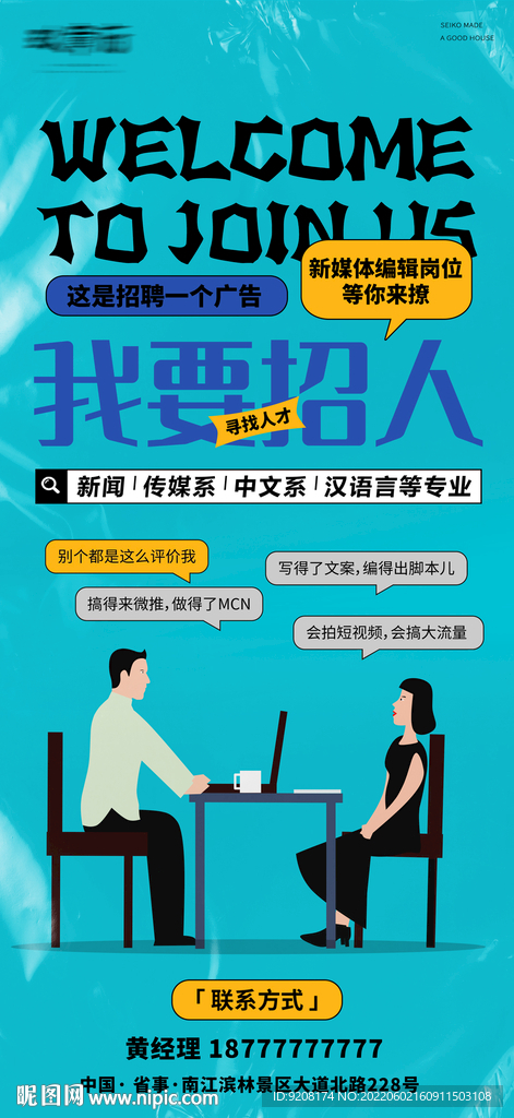招聘海报