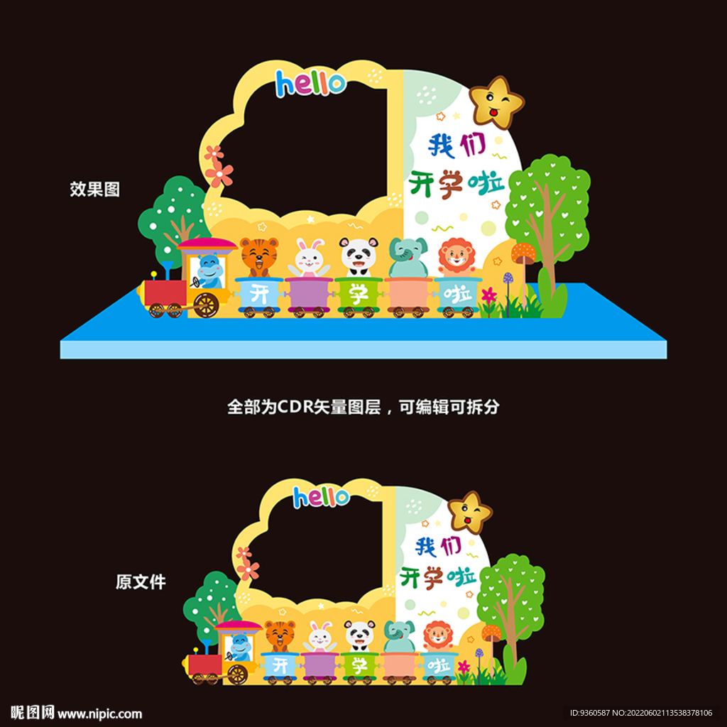 开学布置